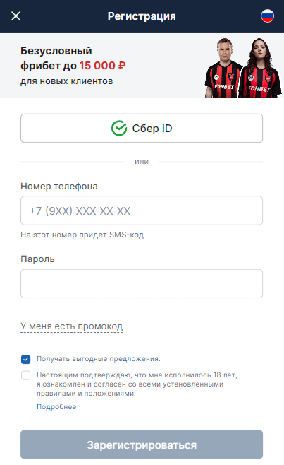 Фонбет бонус новым клиентам