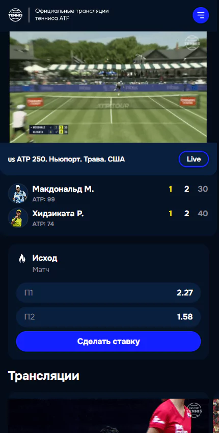 Бесплатный теннис на сайте BetBoom