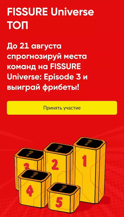 Акция BetBoom ТОП к Fissure Universe 3