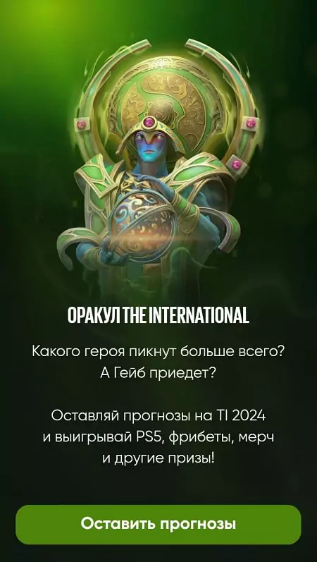 Оракул The International 2024 в БК BetBoom