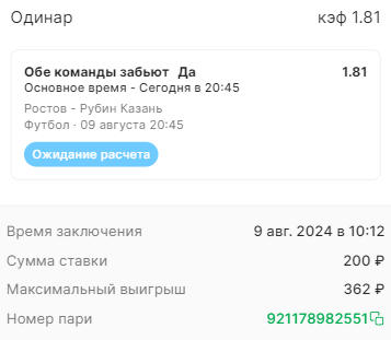 Ставка на спорт на сегодня от профессионалов (31 августа)