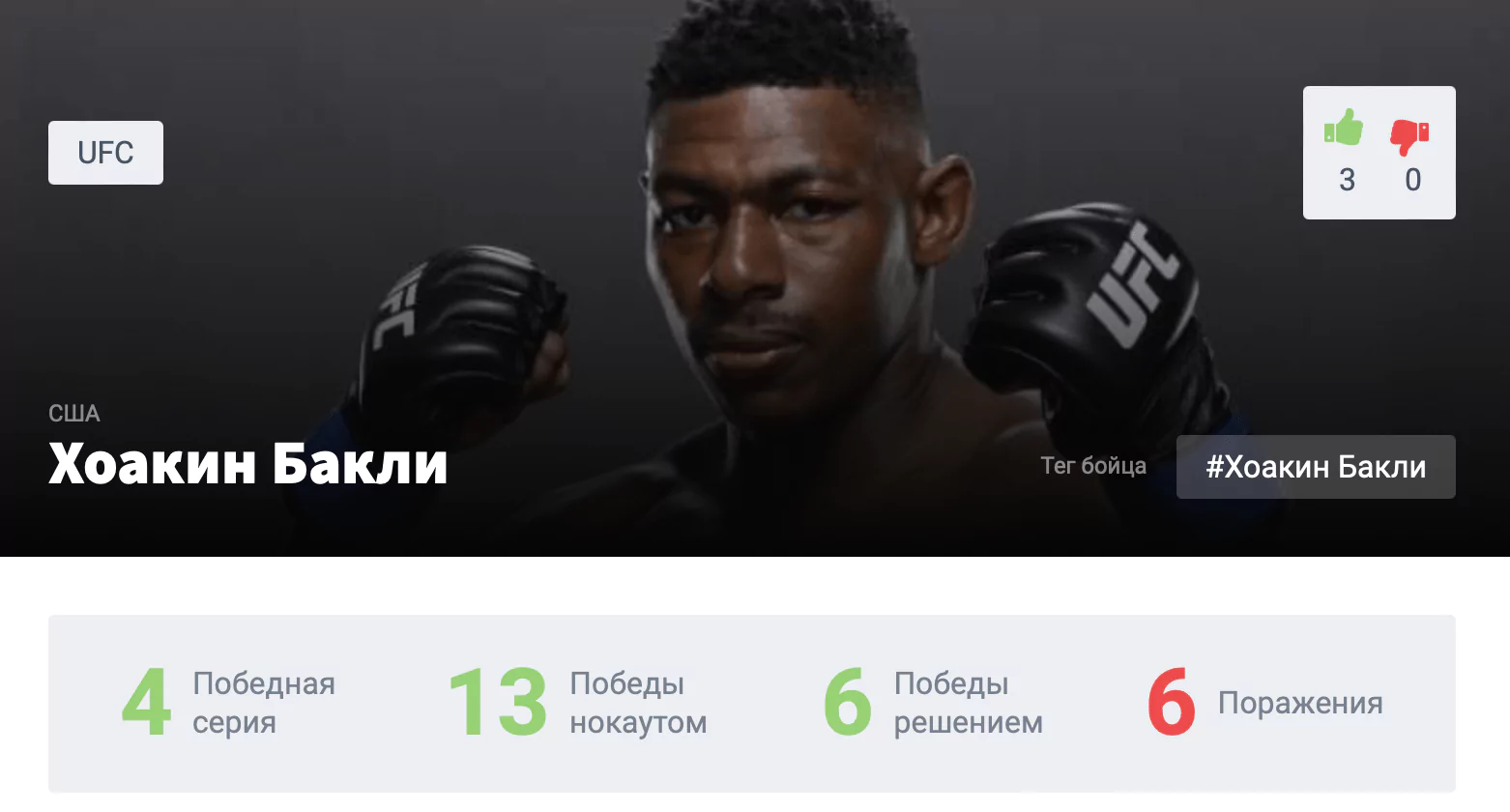 Прогноз на бой Стивен Томпсон – Хоакин Бакли