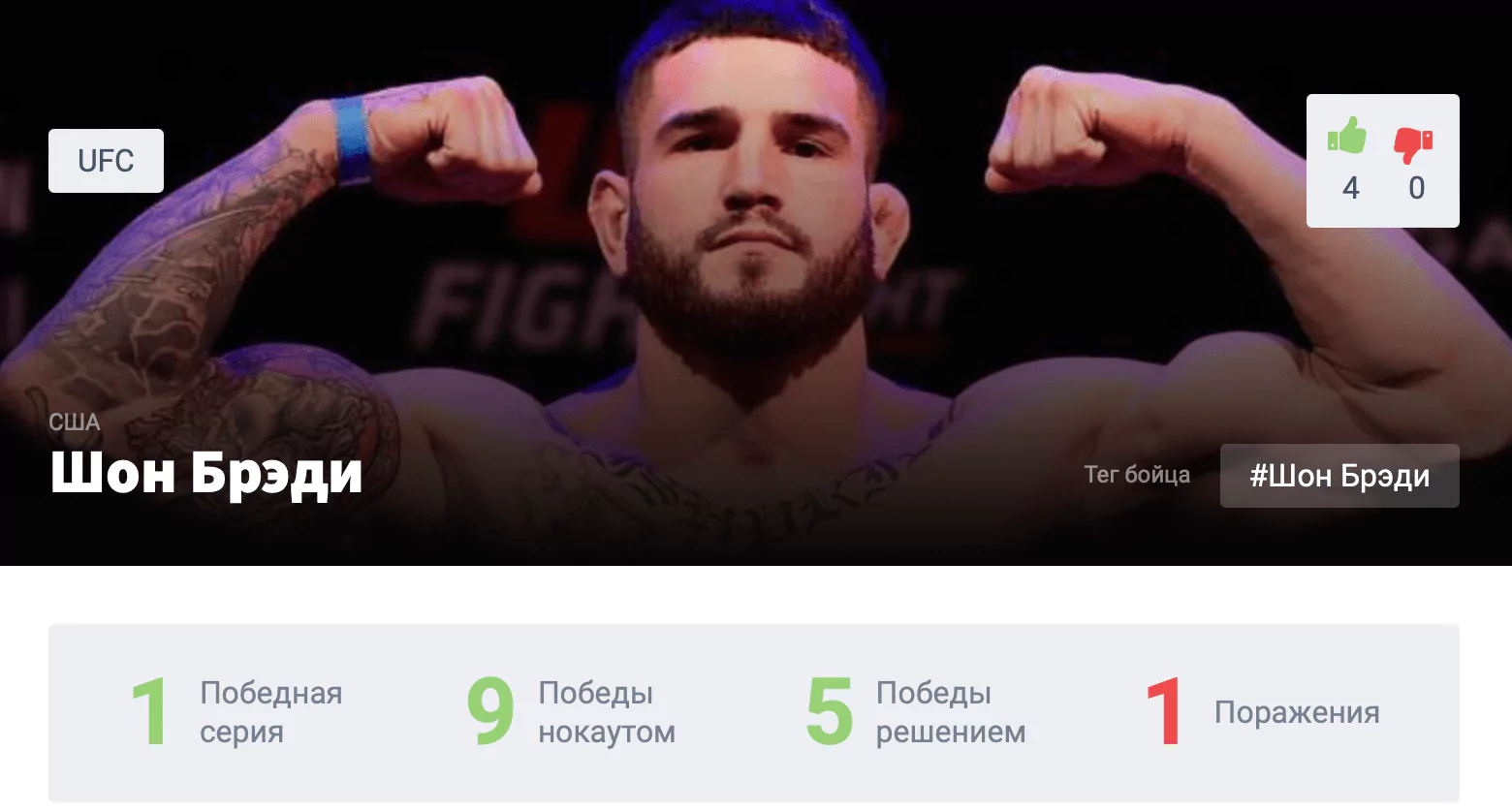 Прогноз на бой Гилберт Бернс – Шон Брэди