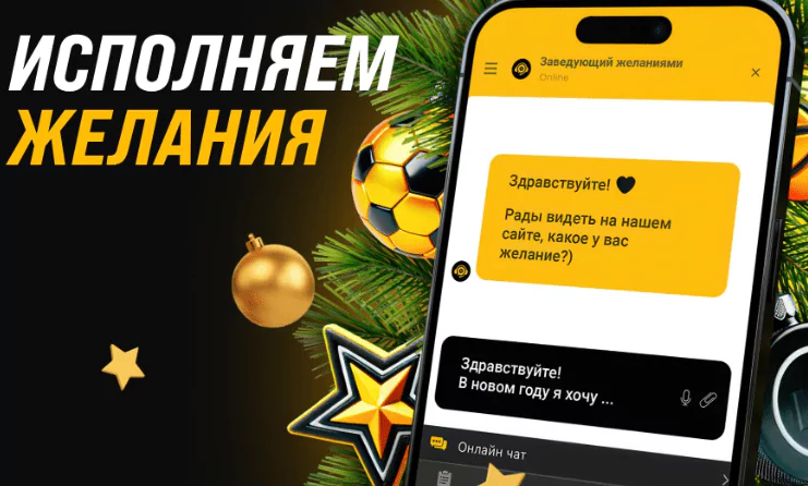 Мелбет исполняет новогодние желания весь декабрь