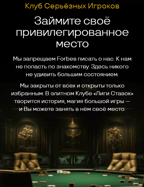 VIP-ставки в букмекерских конторах