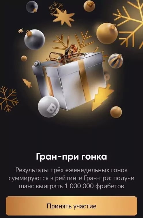 BetBoom разыгрывает 20 000 000 фрибетов в Гран-При