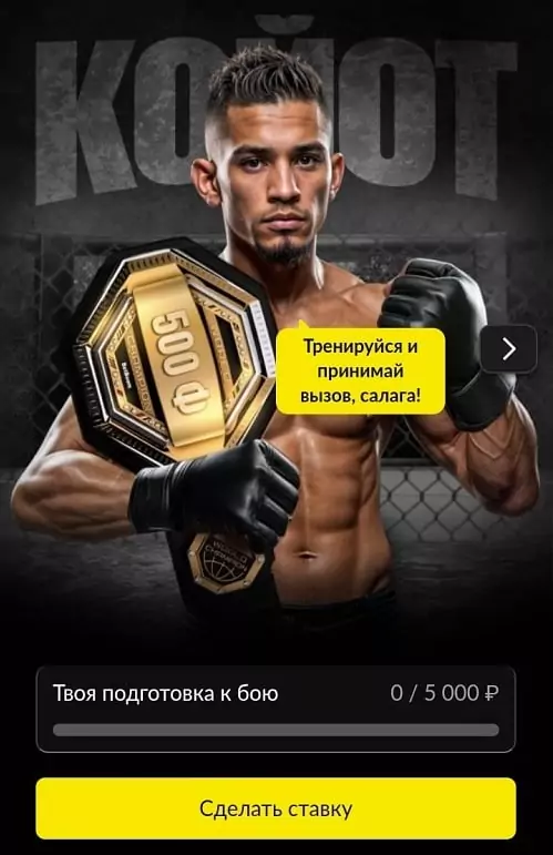 Бой за пояс UFC в BetBoom