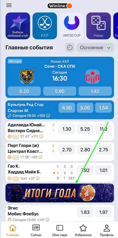Новогодние призы в «Итогах года» Winline