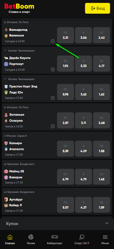 Как смотреть трансляции в BetBoom?