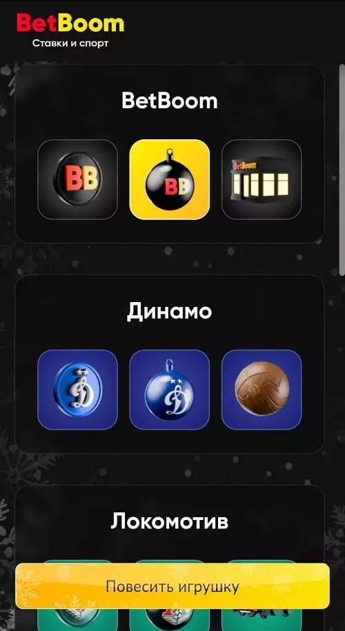 Елка желаний 2025 в БК BetBoom