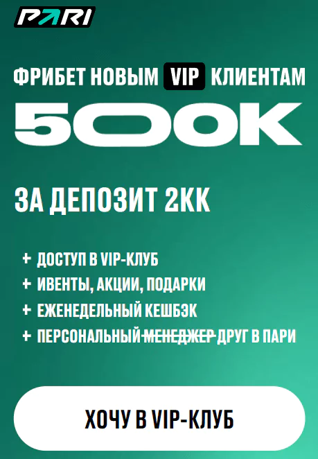 VIP-ставки в букмекерских конторах