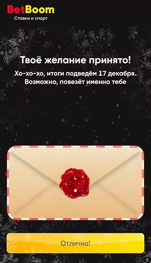 Елка желаний 2025 в БК BetBoom