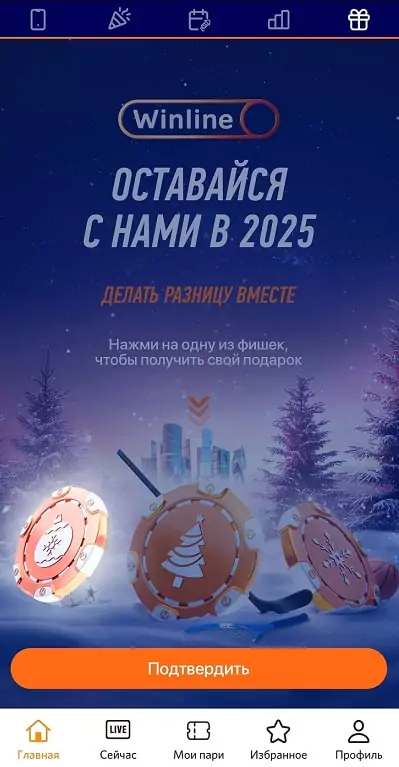 Новогодние призы в «Итогах года» Winline