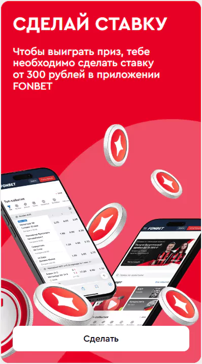 Fonbet разыгрывает VIP-тур на матч звезд КХЛ и другие призы в акции «Звездный путь»