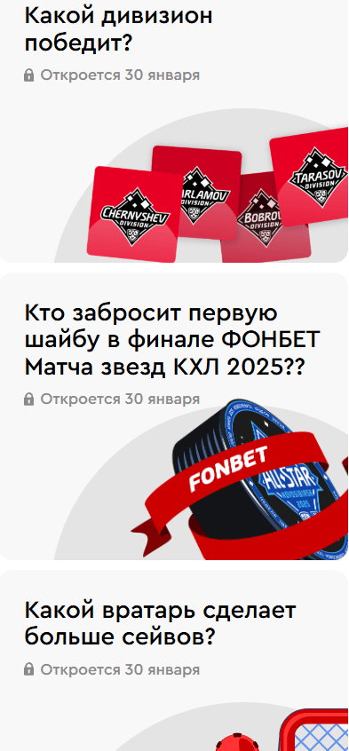 Fonbet разыгрывает VIP-тур на матч звезд КХЛ и другие призы в акции «Звездный путь»