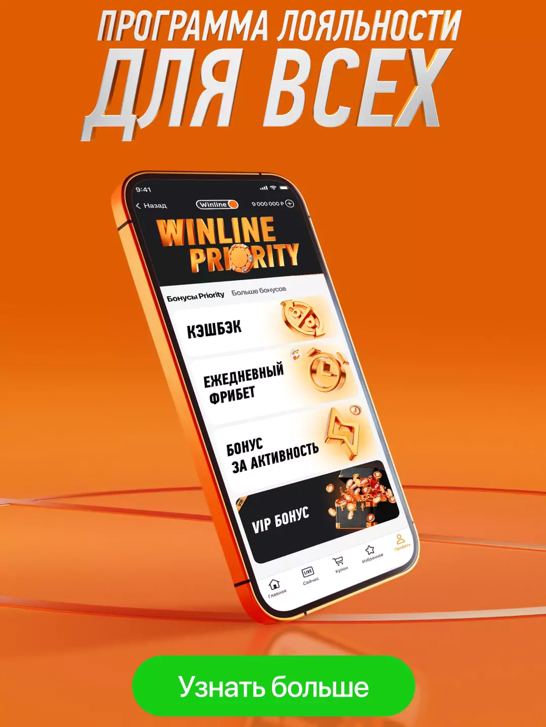 Как Winline делает разницу?