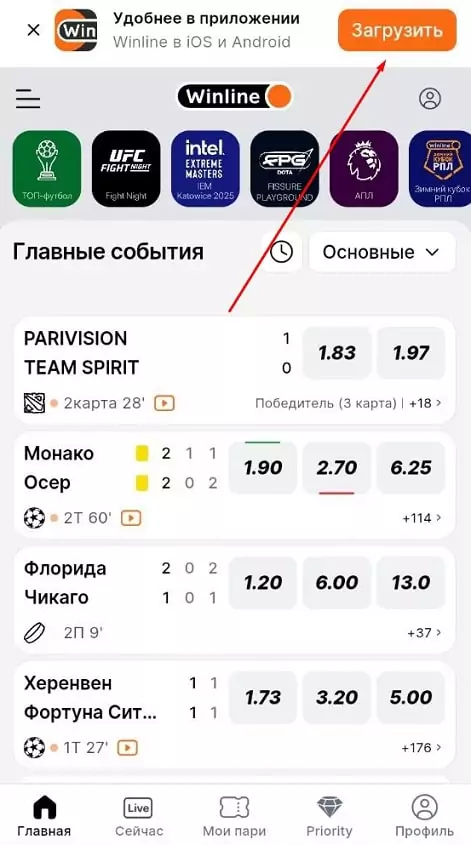 Скачать приложение Winline