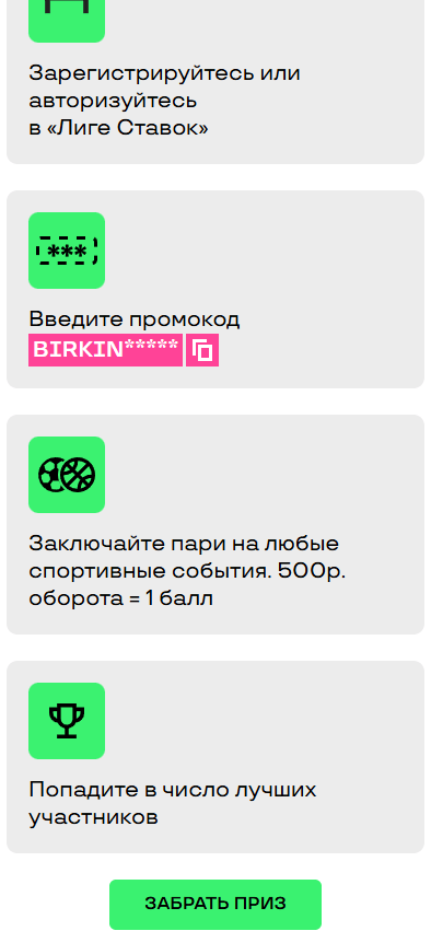 Лига Ставок разыгрывает к 8 марта брендовые вещи Hermes Birkin, Goyard и Miu Miu