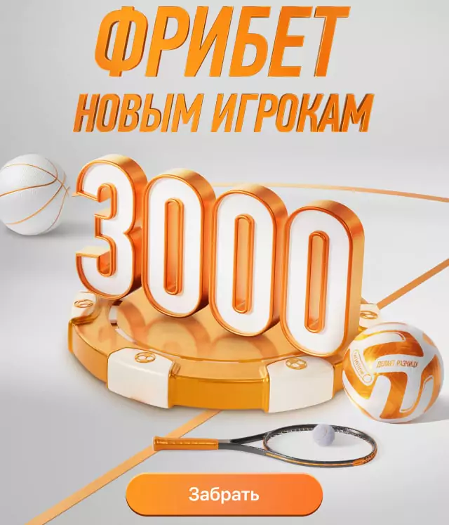 Как Winline делает разницу?