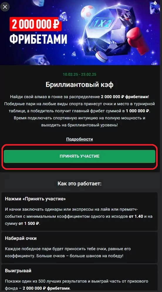 Леон разыгрывает 2 000 000 в акции «Бриллиантовый кэф»