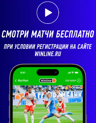 Winline Матч Тура