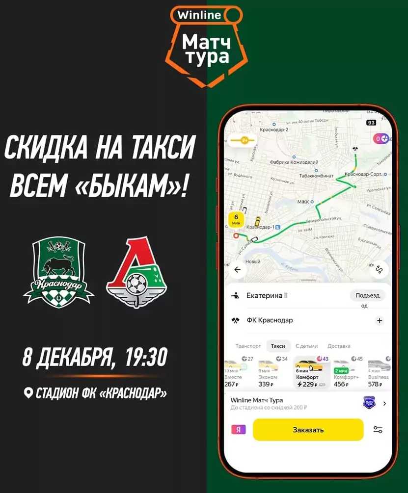 Winline Матч Тура