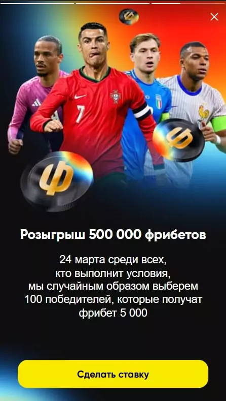 BetBoom разыгрывает 500 000 фрибетов за прогноз на Лигу наций
