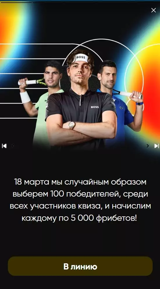 BetBoom разыгрывает 500 000 фрибетов за ставки на Indian Wells