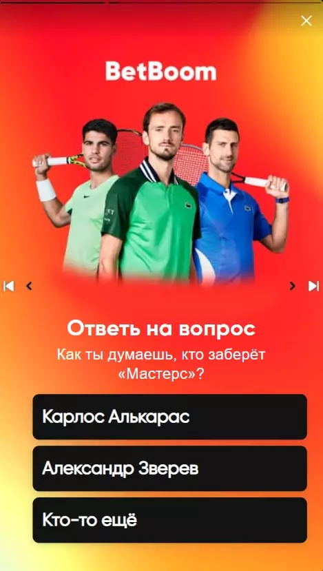 BetBoom разыгрывает 500 000 фрибетов за экспресс на Майами Опен