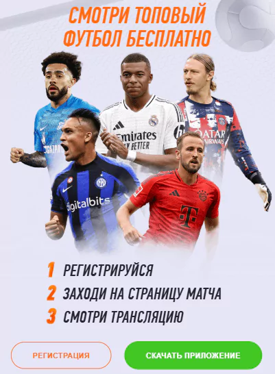 Winline Матч Тура