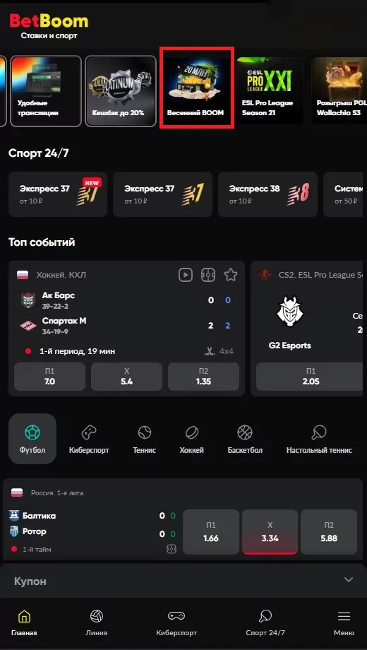 BetBoom разыгрывает фрибеты и путешествия в акции «Весенний Boom»