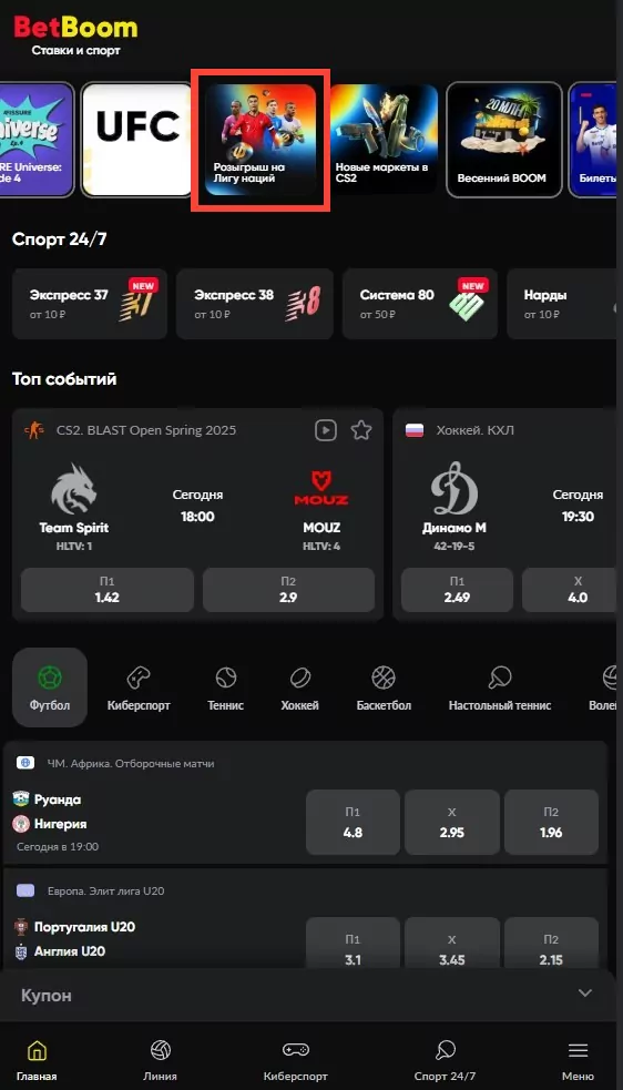BetBoom разыгрывает 500 000 фрибетов за прогноз на Лигу наций