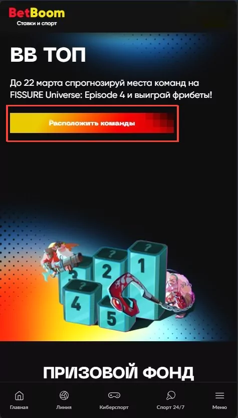 BetBoom разыгрывает фрибеты до 20 000 рублей за прогнозы на FISSURE Universe: Episode 4