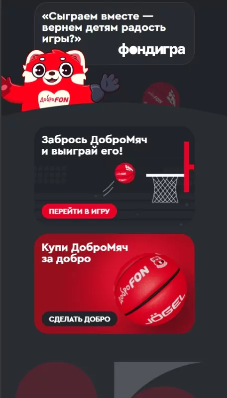 Fonbet проводит благотворительную акцию с призами «Добромяч»