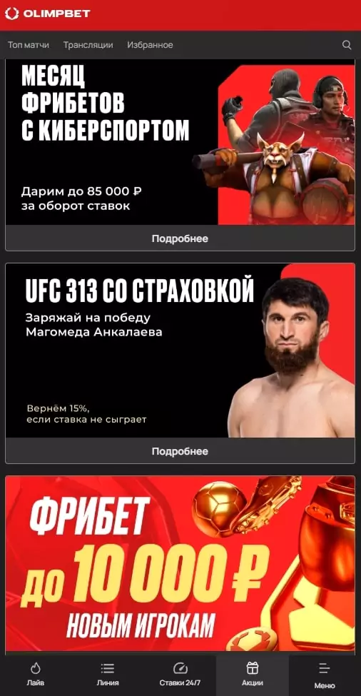 Olimpbet страхует ставку на Магомеда Анкалаева в бою с Алексом Перейрой на UFC 313