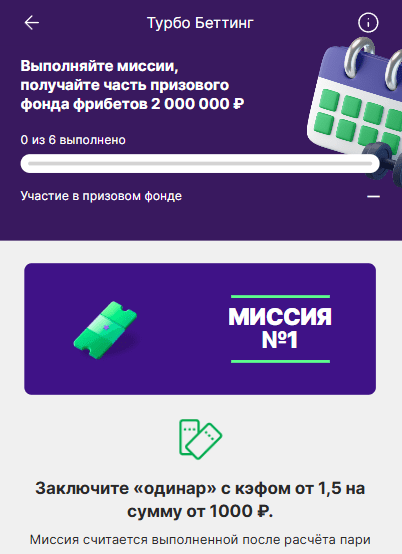 Лига Ставок разыгрывает 32 000 000 фрибетов в акции «Турбо беттинг»