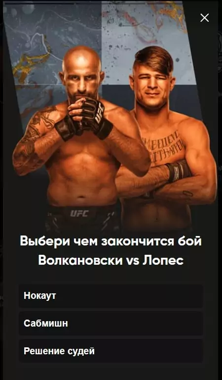 BetBoom разыгрывает 500 000 фрибетов за ставку на UFC 314