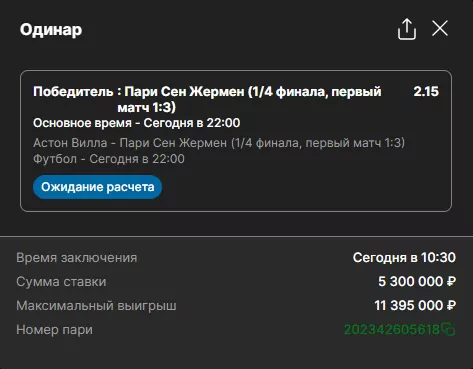 Клиент Лиги Ставок заключил пари на победу «ПСЖ» номиналом в 5 300 000 рублей