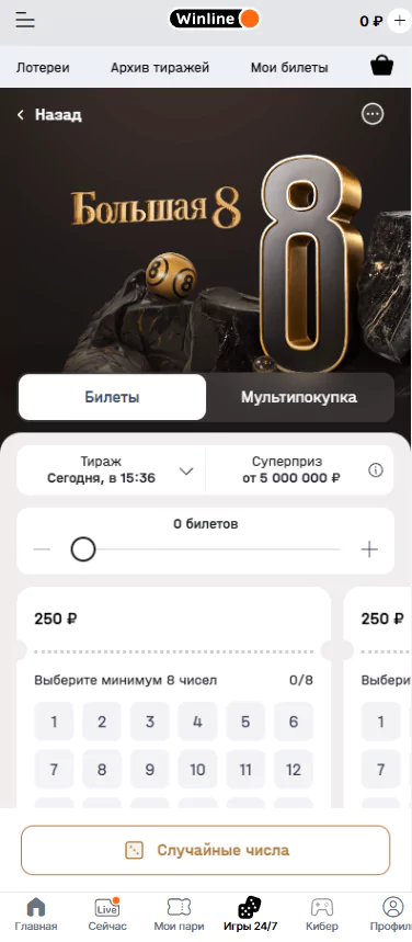 Раздел «Лотереи» в Winline