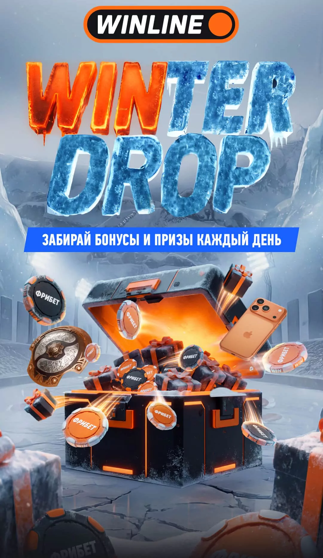 Новогодние призы в «Итогах года» Winline