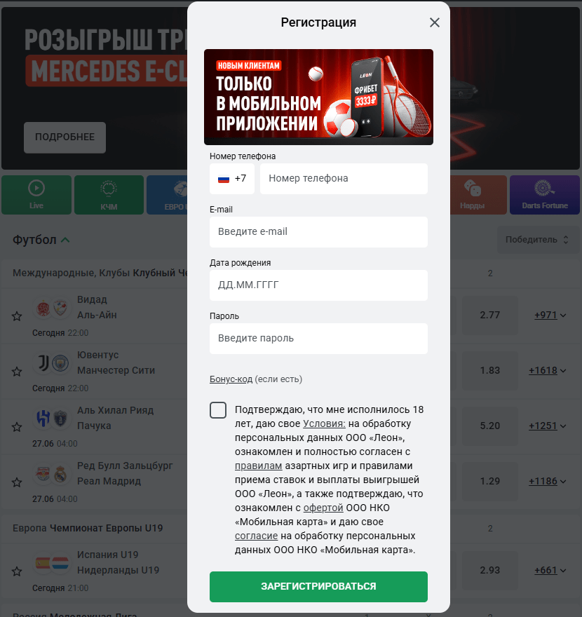 Регистрация в БК Леон