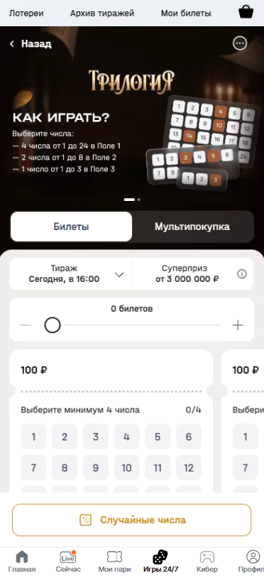Раздел «Лотереи» в Winline