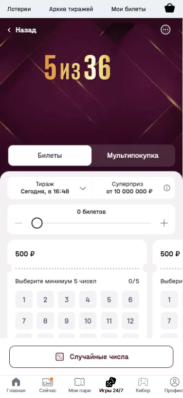 Раздел «Лотереи» в Winline
