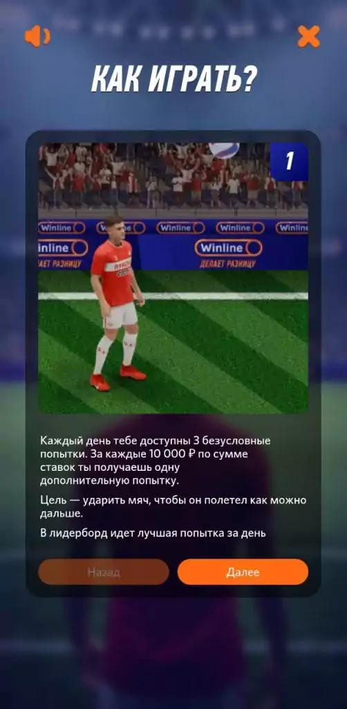 Удар сезона от Winline