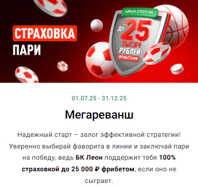 Регистрация в БК Леон