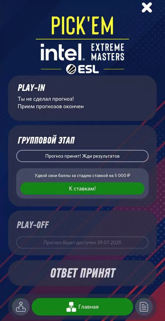 IEM Cologne Pick'em от Winline