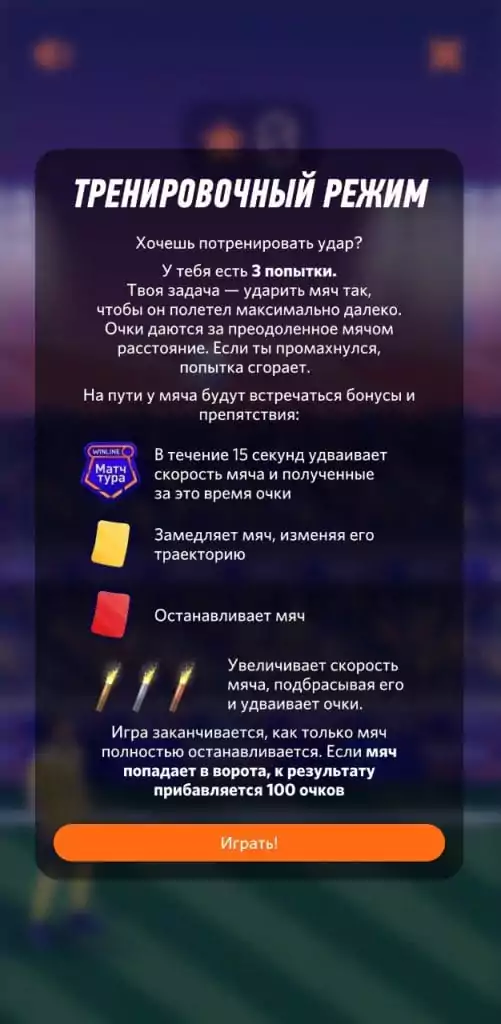 Удар сезона от Winline