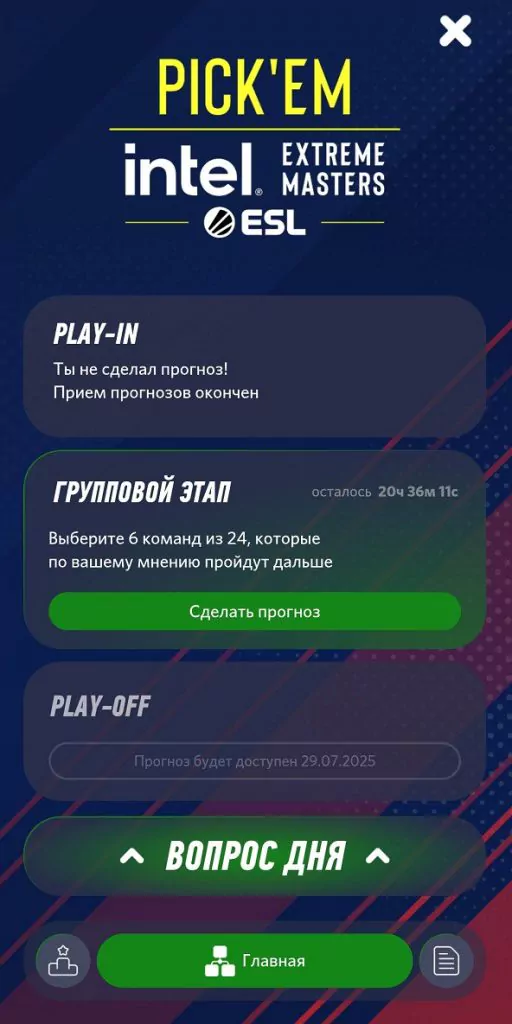 IEM Cologne Pick'em от Winline