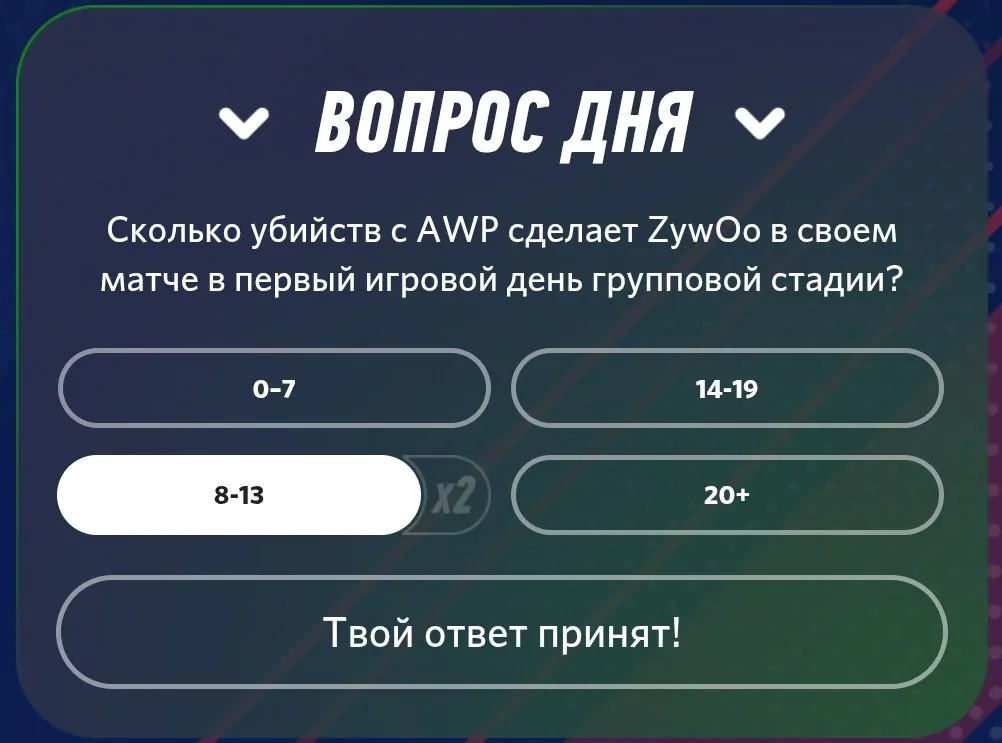 IEM Cologne Pick'em от Winline