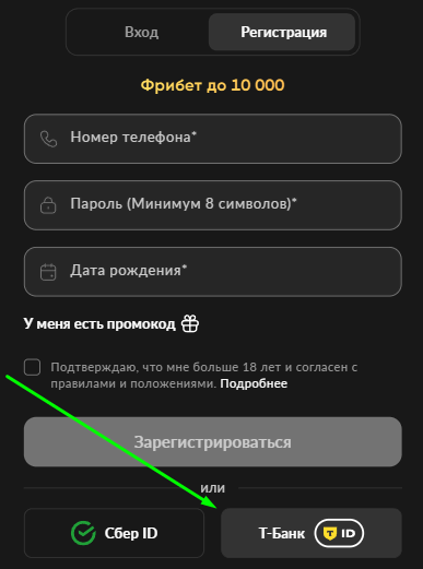 Регистрация в BETBOOM